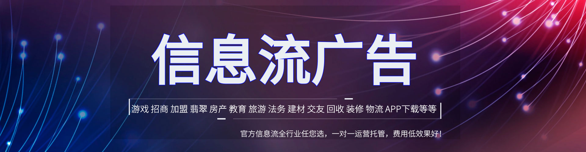 长丰推广信息流